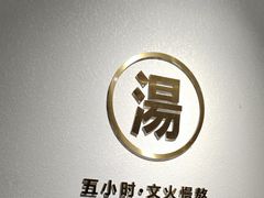 -潮牛壹号鲜牛肉火锅(金桥永旺店)