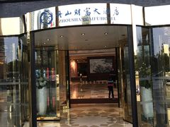 门面-舟山财富大酒店-自助餐厅