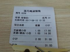 -顶巧鸡汤馄饨(虹口总店)