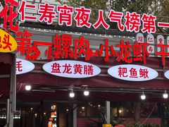 -友记功夫香·人民大排档(红牌楼店)