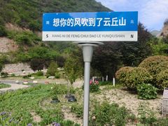 -云丘山景区