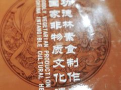 -功德林(南京西路店)
