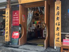 -老灶房-四川土菜(开元店)