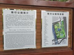 -陈行公园