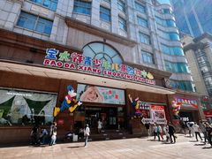 -宝大祥青少年儿童购物中心(南京东路店)