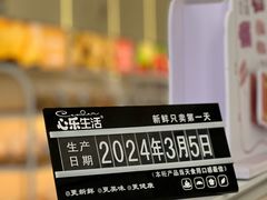 -心乐生活新鲜屋(星海广场店)