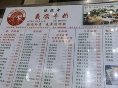 -义顺牛奶公司(新马路老店)