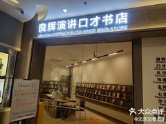 -良辉·演讲口才培训