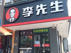 门面-李先生牛肉面大王(昌平鼓楼店)