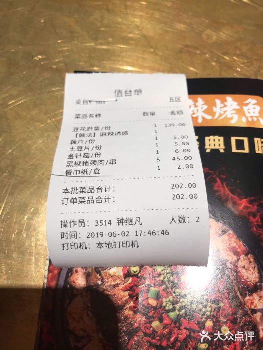 烤匠麻辣烤鱼(万象城店)账单图片