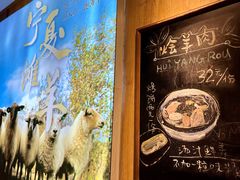 -白香源·滩羊小馆·手抓羊肉(西安路店)