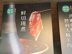 -阳坊胜利涮羊肉(阳坊老店)