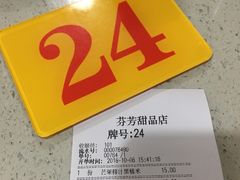 -芬芳甜品(同福路店)