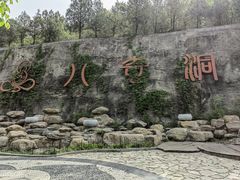 -八奇洞景区