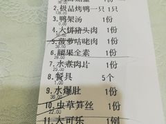 账单-北纬39度天津宴(黑牛城道店)