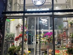 -FEI FEI FLOWER鲜花店·气球派对·宝宝宴布置(虹口德必运动Loft店)