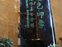 -金色印象·4K影院式足体养生(杨家坪西郊店)