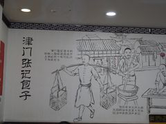 -津门张记包子铺(华昌道店)