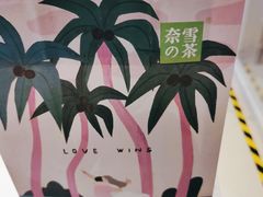 -奈雪的茶(亨特国际广场店)