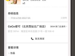 -CoCo都可(北京西站北广场店)