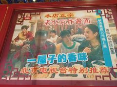 -铸钟褡裢火烧(西三环紫竹桥店)