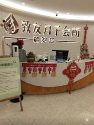 -致友月子会所(麓湖店)