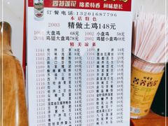 -福顺祥大盘鸡(临潼店)