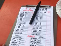 菜单-冯老二羊肉串