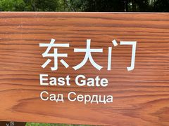 -上海方塔园