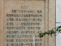 -浙江省杭州高级中学(贡院校区)