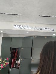 -丝源发型