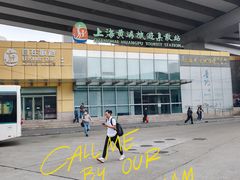 -南浦大桥长途旅游客运站