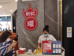 -香港新曜记·粤菜点心(滨江宝龙店)