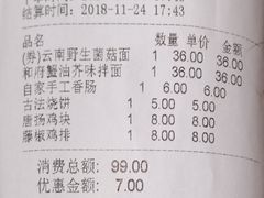 账单-和府捞面(东直门银座店)