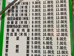 菜单-隆嘉汤圆面