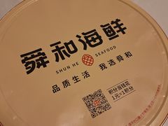 -舜和海鲜(奥体黄金店)