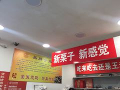 -王老头炒货(天坛东路店)