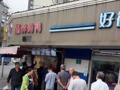-晶牌烤鸭(延吉东路557弄小区店)