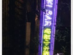-The Tiki Bungalow提基小木屋酒吧