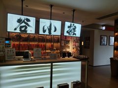 -谷小推·按摩·茶饮·社交(茂业店)