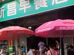 门面-新昌早餐店(东城店)
