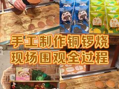 -辛一·铜锣烧(鸿寿坊店)