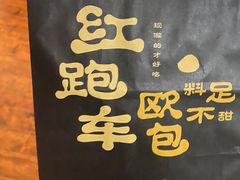 -红跑车(三孝口店)