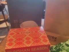 -芸山季·云南野生菌火锅(人民广场来福士店)