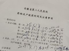 -安徽省第二人民医院(主院区)