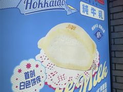 -泽田本家·铜锣烧(美罗城店)
