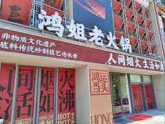 -恒生万鹂广场(唐镇店)