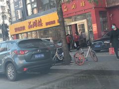 -品湘楼(方庄店)