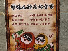 -那家老院子东北菜.饺子.小鸡炖蘑菇(宁山店)