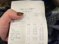 账单-日葵 大阪烧ひまり(仙霞路店)